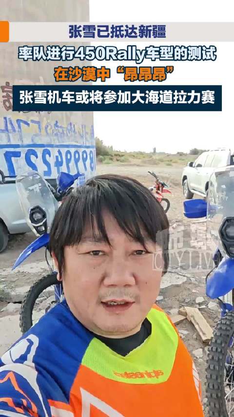 张雪机车或将参加大海道拉力赛