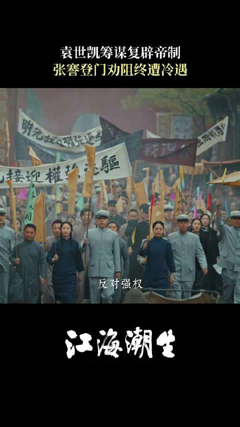 浪潮风起，民众集结游行，大家齐心呼吁抵制强权，向往平等自由的新世界…