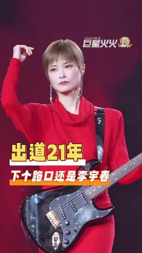 李宇春走过的每一步都没人能够复刻！
