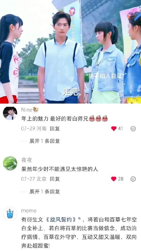 旋风少女胡冰卿杨洋谭松韵出演