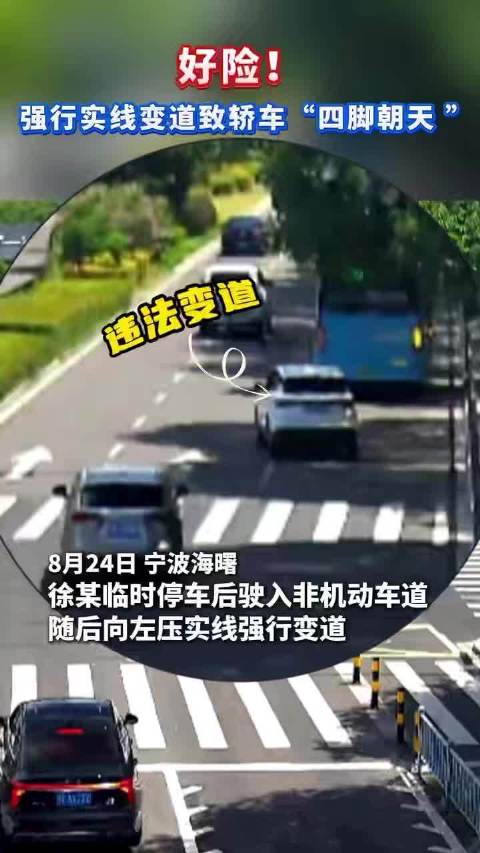 好险！宁波一车辆压实线强行变道酿事故