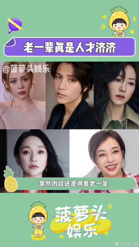 内娱还是得看老一辈，真的是人才济济！陈坤 韩雪 微博VC计划