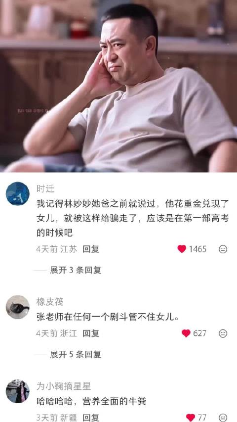 妻管严从林够够抓起 少年派｜赵今麦｜郭俊辰｜张嘉益｜闫妮｜电视剧
