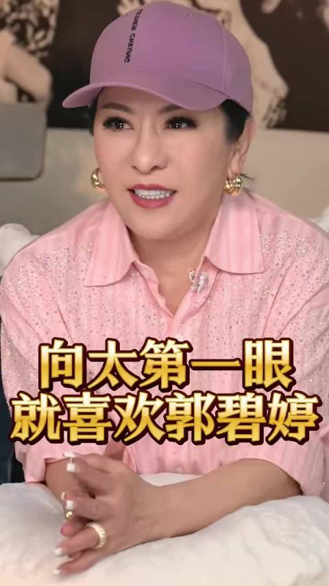 向太称郭碧婷接综艺赚私房钱，收入补贴娘家