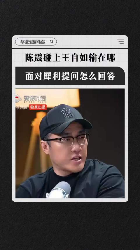 陈震和王自如谁的情商更高？