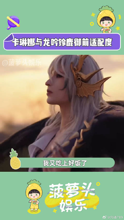 娜娜老婆还原度120拉满，会出多出，爱看！卡琳娜