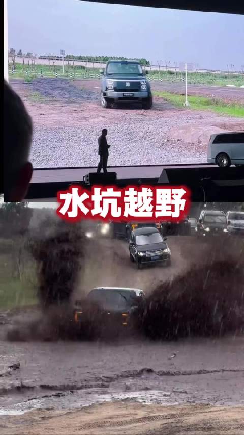 水坑越野