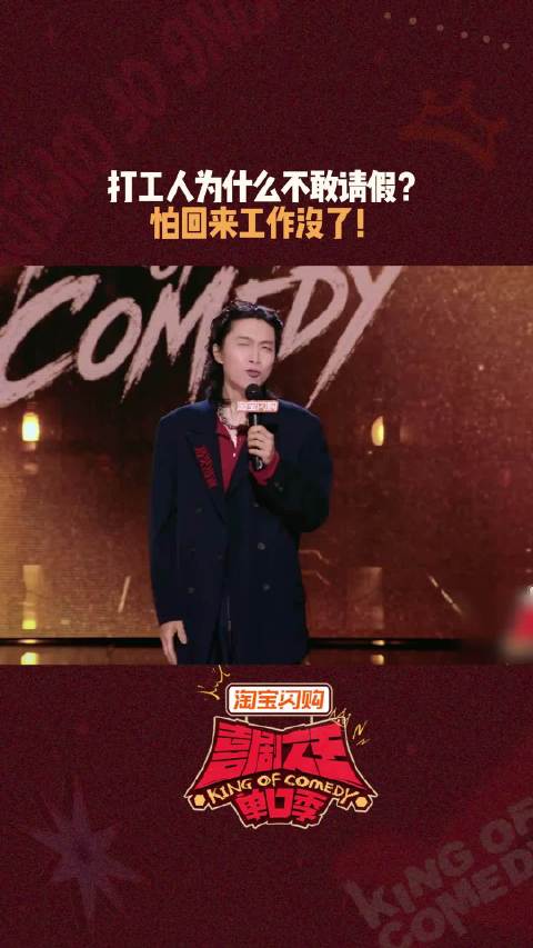 打工人的危机感有多重？连请假休息都容易让人产生危机感， 喜剧之王单口季