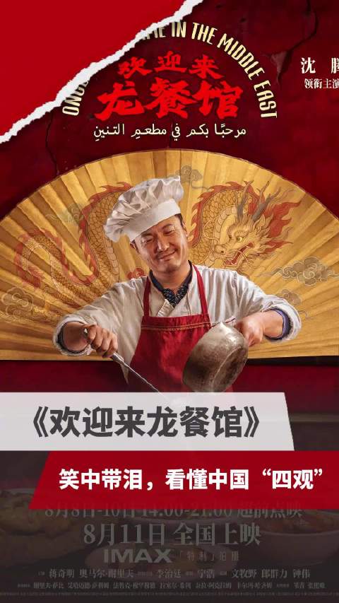 从欢迎来龙餐馆看中国四观
