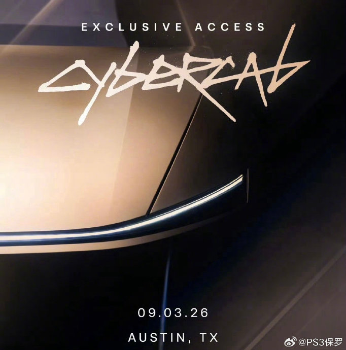 特斯拉9月3日发布Cybercab 特斯拉9月3日发布Cybercab