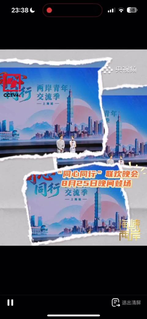 汪东城亮相同心同行两岸青年交流季上海站，演唱并互动