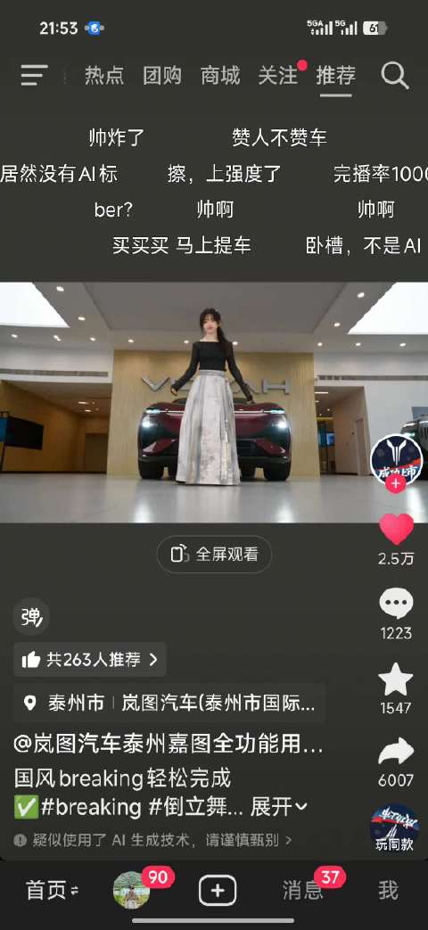 岚图主播表演孔雀开屏，网友调侃五菱出十倍