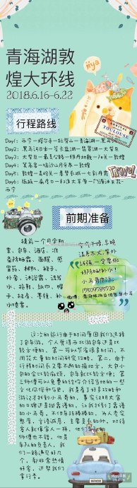 西北大环线10天详细路书