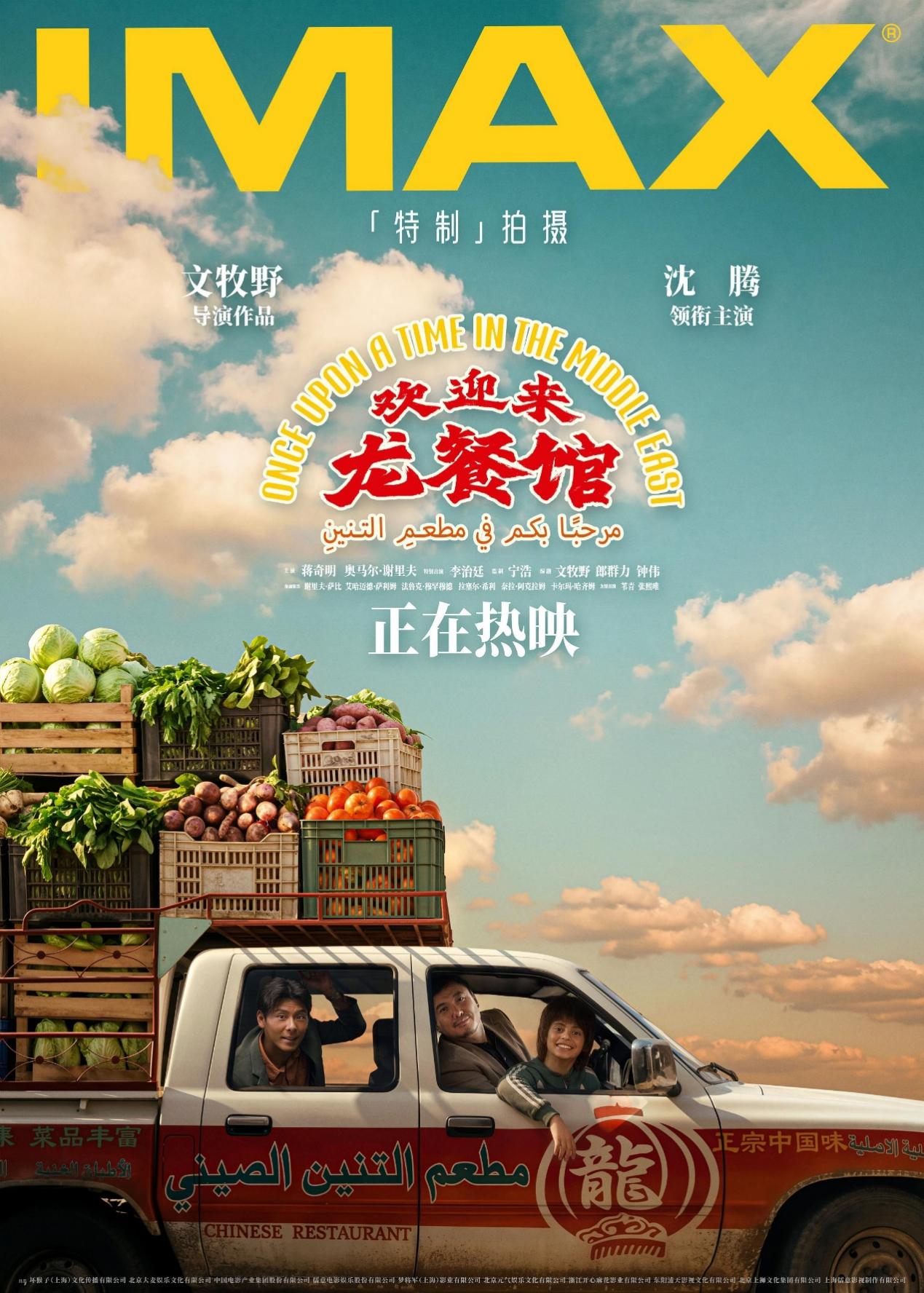 正宗或非正宗：中餐在中东的多种打开方式