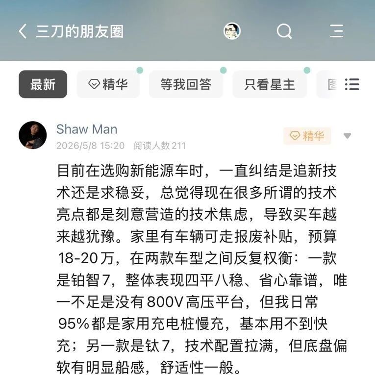 钛7和铂智7，应该怎么选？上知识星球，看三刀的回答。