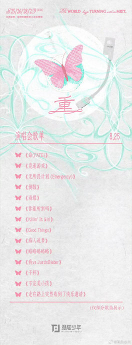 TOP登陆少年组合二周年演唱会舞台表现如何？
