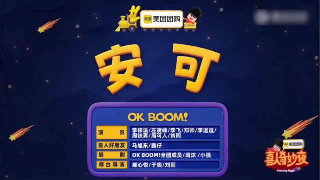 《安可》01 OK BOOM!｜李梓溪 左凌峰 李飞 邓帅 李逗逗 周铁男 周可人 刘同