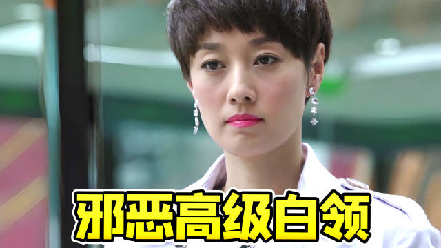 邪恶版罗子君职场炸裂神剧《北上广不相信眼泪》！ 公司招到他们也是倒了大霉