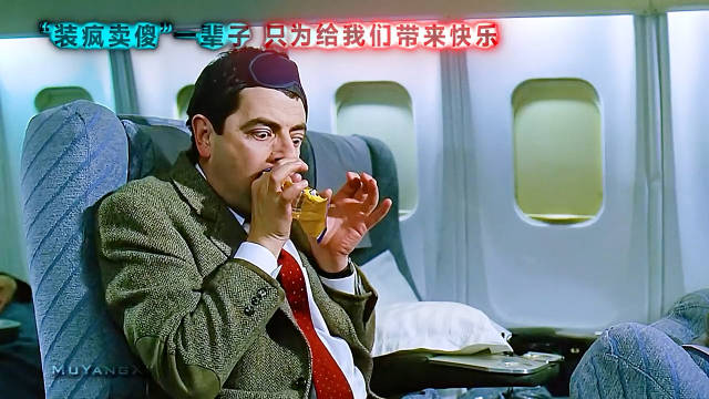 他活在自己的世界里，永远快乐且自由，这就是憨豆！ 憨豆先生