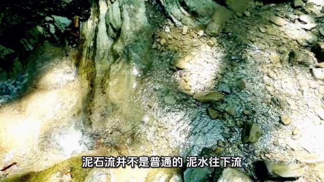 泥石流形成需三条件，暴雨后更危险