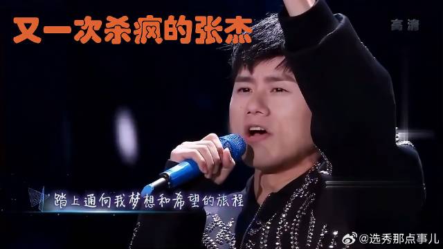 简直不敢相信，张杰在声生不息又杀疯了，再次登上热搜第一