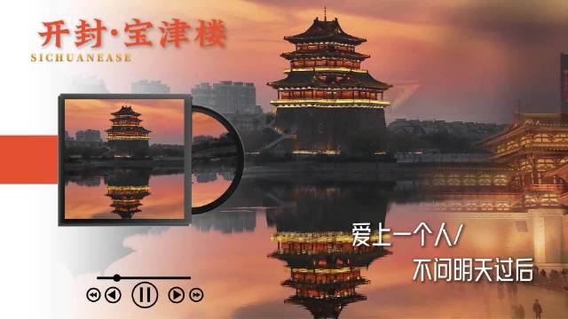 用唱片转场打开河南
