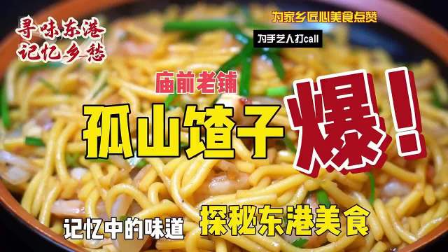 山海东港 向美而行