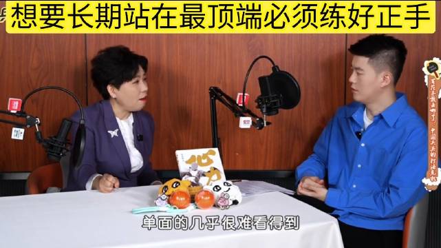 邓亚萍：想要短期赢球练好反手，想要长期站在最顶端必须练好正手