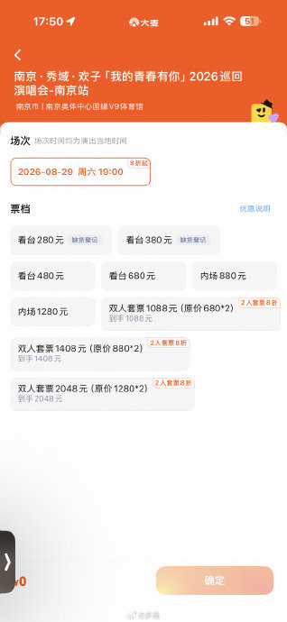 欢子为参加节目损失百万元是否属实? 欢子为参加节目损失百万元是否属实?