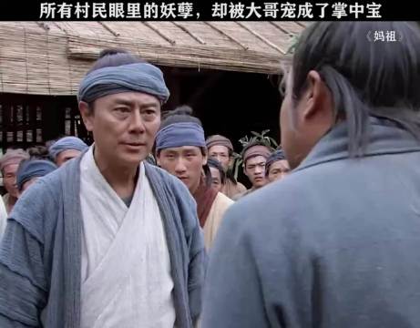所有村民眼里的妖孽，却被大哥宠成掌中宝