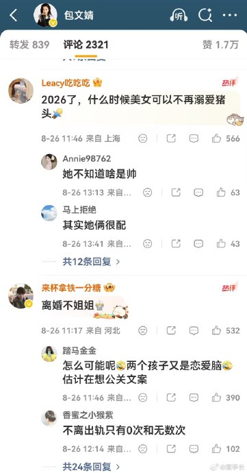 网友劝离婚的留言对包文婧造成了多大影响？