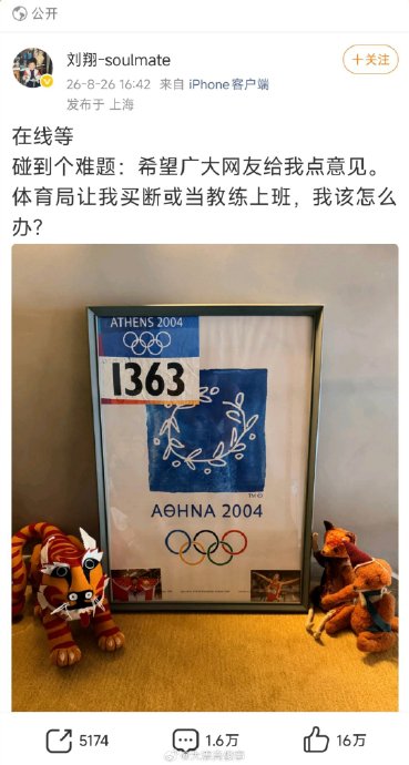 刘翔复出安置为何拖延十年才启动? 刘翔复出安置为何拖延十年才启动?