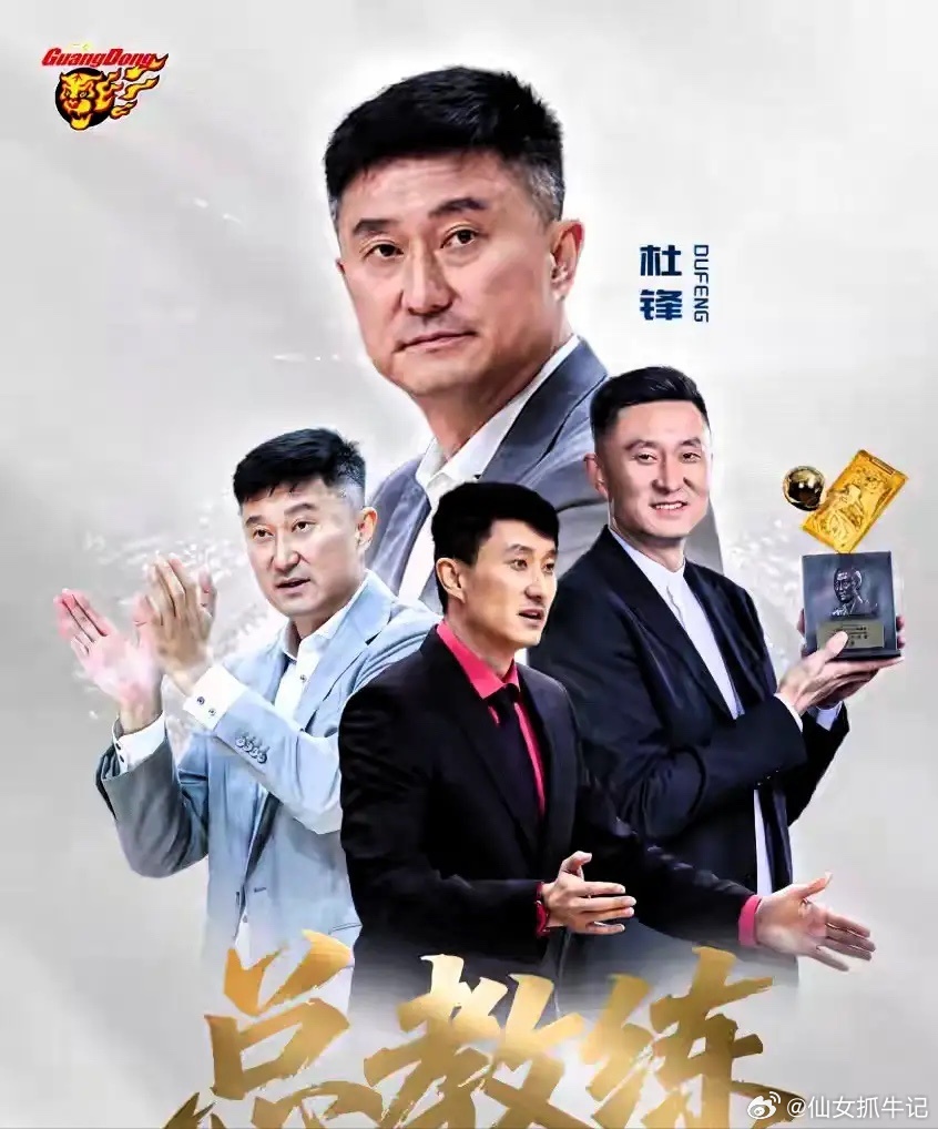 广东宏远官宣杜锋任总教练 朱芳雨聘为荣誉顾问