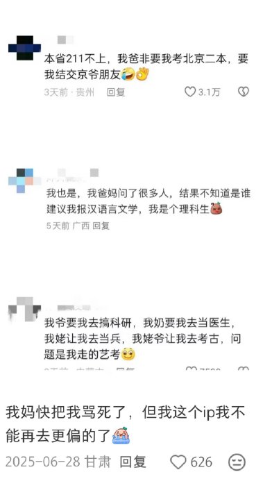 代际信息差导致志愿冲突该怎么拉齐