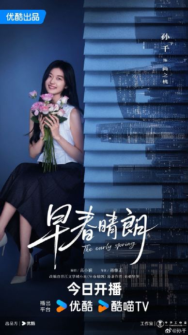 孙千在《早春晴朗》中的表现怎么样? 孙千在《早春晴朗》中的表现怎么样?