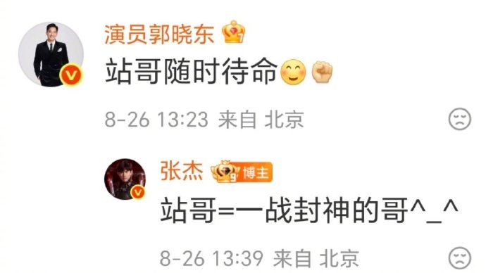 郭晓东为什么被称为张杰的专属站哥？