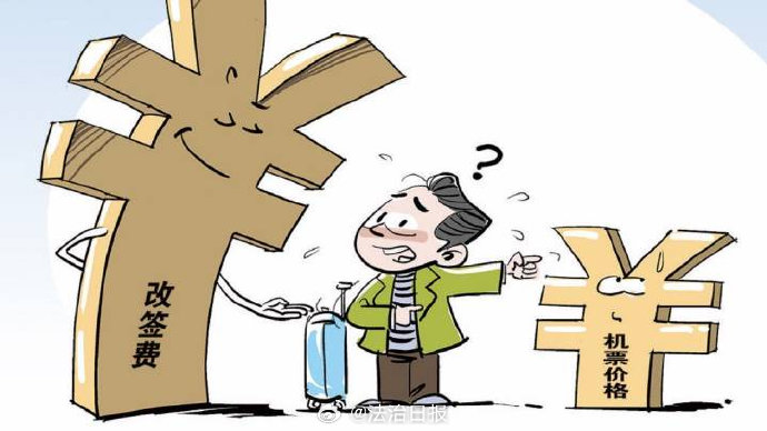东航带头，机票天价退改费正式进入制度化治理