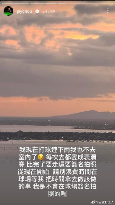 周杰伦为什么突然禁止在球场签名拍照? 周杰伦为什么突然禁止在球场签名拍照?