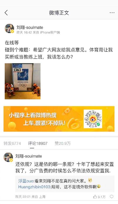 刘翔的安置问题为何拖了十年? 刘翔的安置问题为何拖了十年?