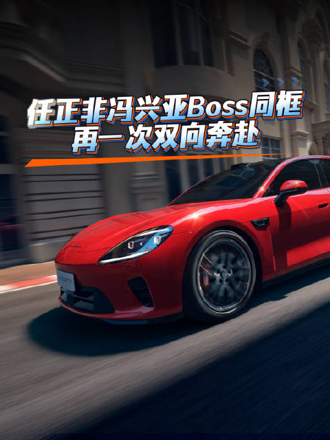 任正非冯兴亚Boss 同框 再一次双向奔赴