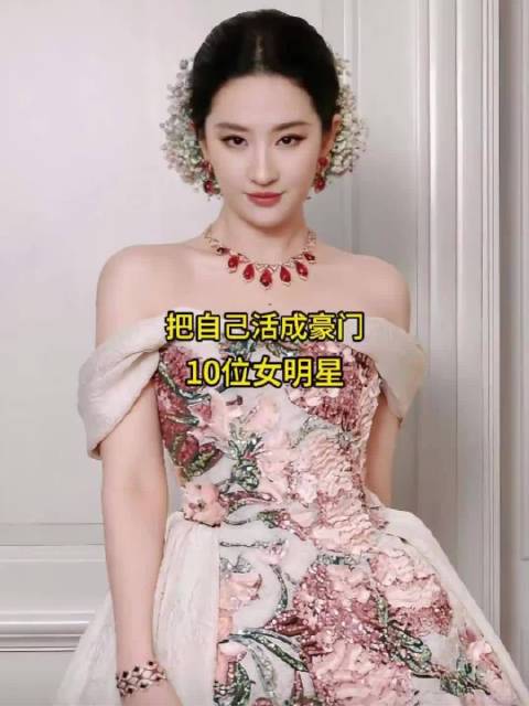 不必攀附豪门姻缘，十位女明星奋力打拼，亲手活成豪门，谁的财富底蕴最为雄厚