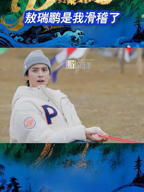 敖瑞鹏是我滑稽了