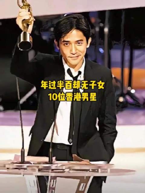 年过半百却无子女的10位香港男星，你觉得哪位最惋惜呢？