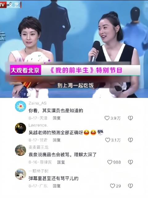 两个预言家 我的前半生丨袁泉丨马伊琍丨吴越