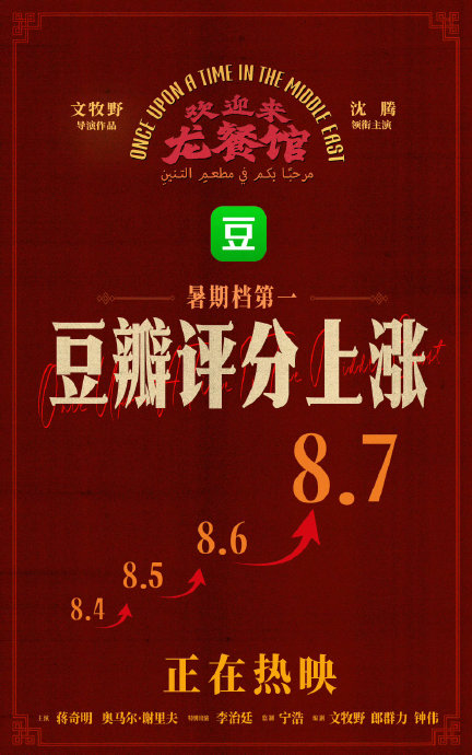 《欢迎来龙餐馆》的豆瓣评分为什么这么高？