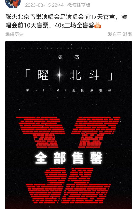 张杰杭州演唱会门票什么时候开售？
