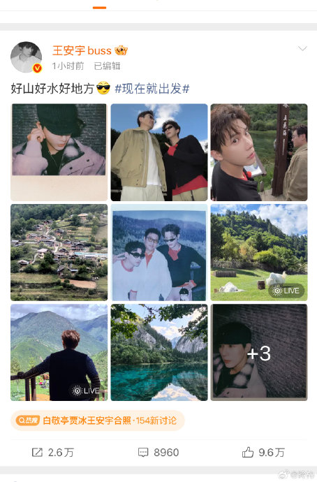 贾冰白敬亭王安宇三人私交如何？
