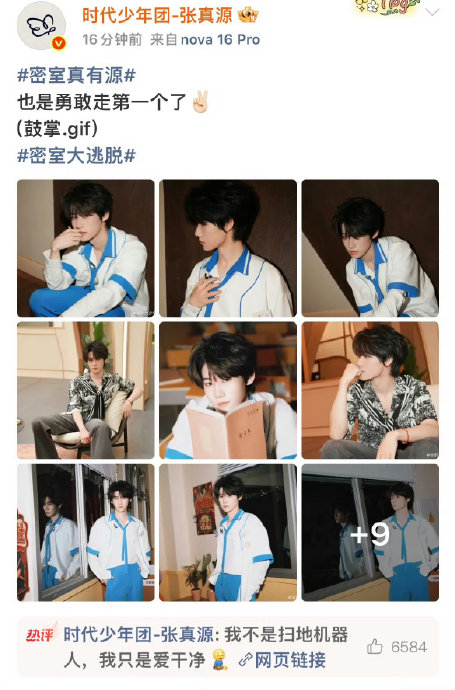 张真源回应玩梗：爱干净也是浓烈的爱