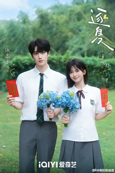 《逐夏》原著小说有哪些经典情节被改编? 《逐夏》原著小说有哪些经典情节被改编?