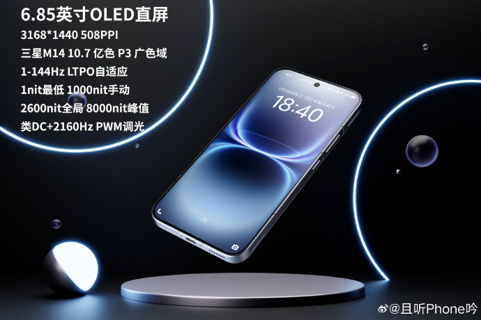 iQOO 15 Ultra的屏幕素质怎么样? iQOO 15 Ultra的屏幕素质怎么样?